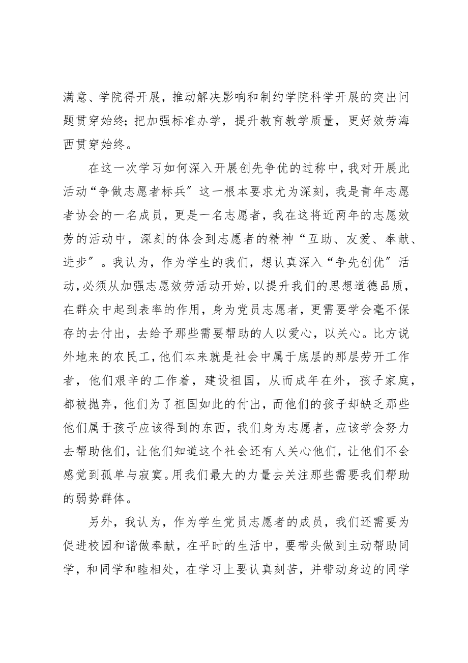 2023年党员志愿者创先争优思想汇报.docx_第2页