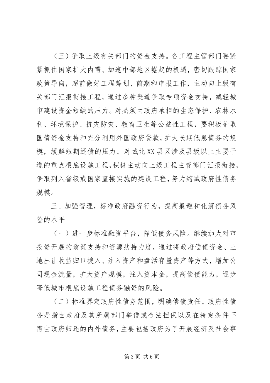 2023年债务管理和完善工作意见.docx_第3页