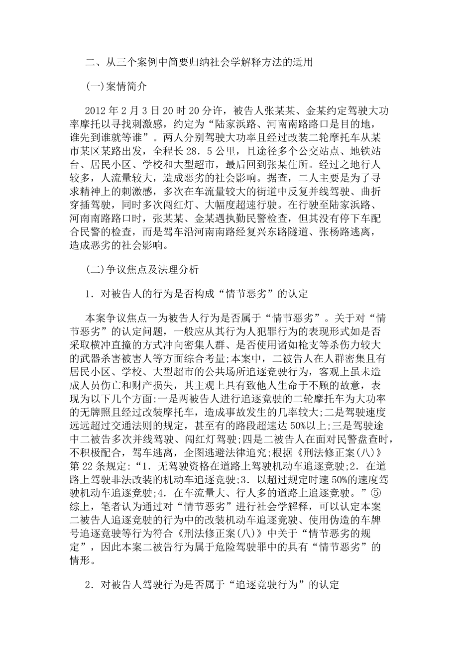 2023年社会学解释方法在司法实践适用-社会学论文-管理论文.doc_第2页