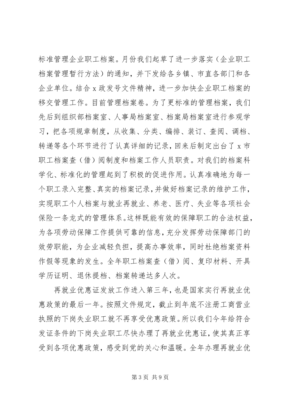 2023年劳动就业办公室度工作总结.docx_第3页