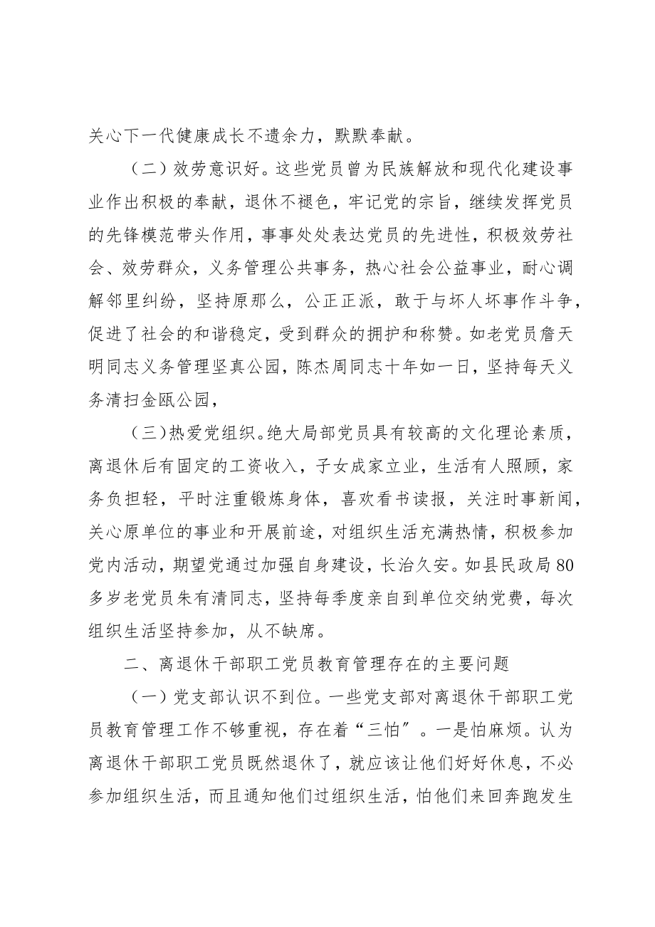 2023年党员教育管理问题思考.docx_第2页