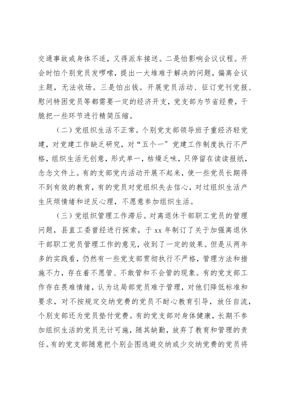 2023年党员教育管理问题思考.docx_第3页