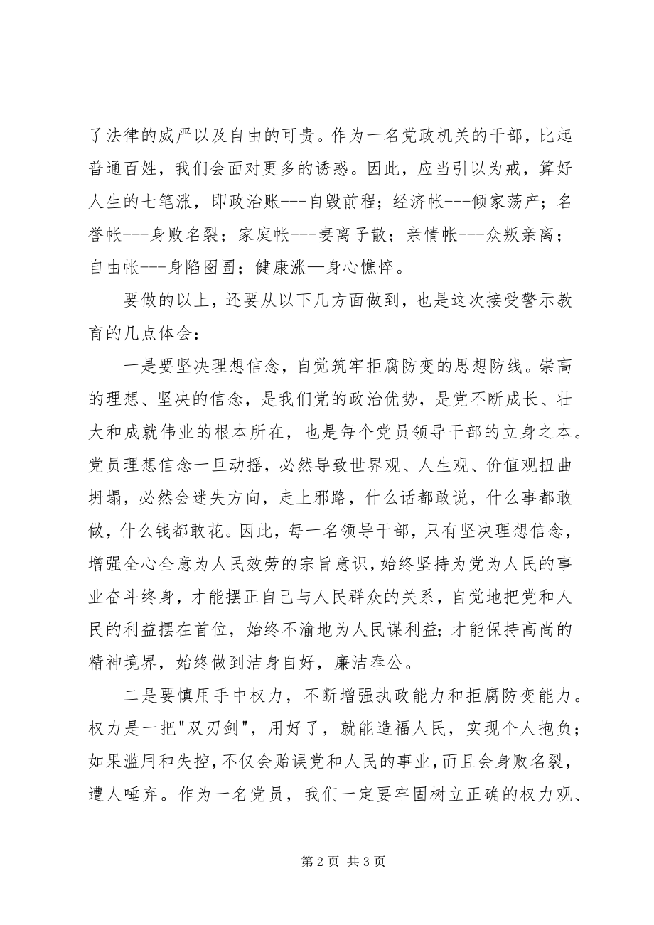 2023年参观监狱教育活动的观后感新编.docx_第2页