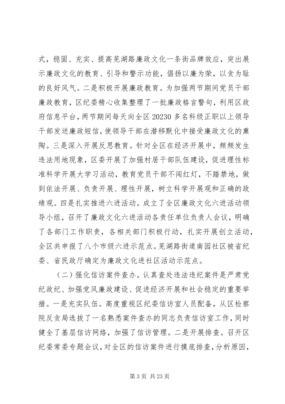 2023年纪委办公室工作总结3篇.docx_第3页