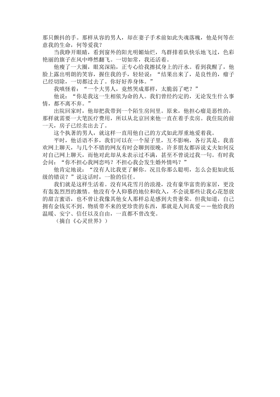 2023年结婚１１年 结婚十年感言10字左右.doc_第2页