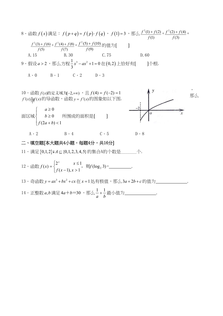 2023年浙江省温州高二期末考试数学（文）试卷高中数学.docx_第2页