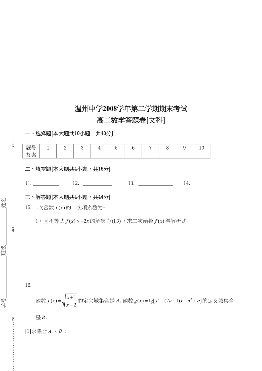 2023年浙江省温州高二期末考试数学（文）试卷高中数学.docx_第3页