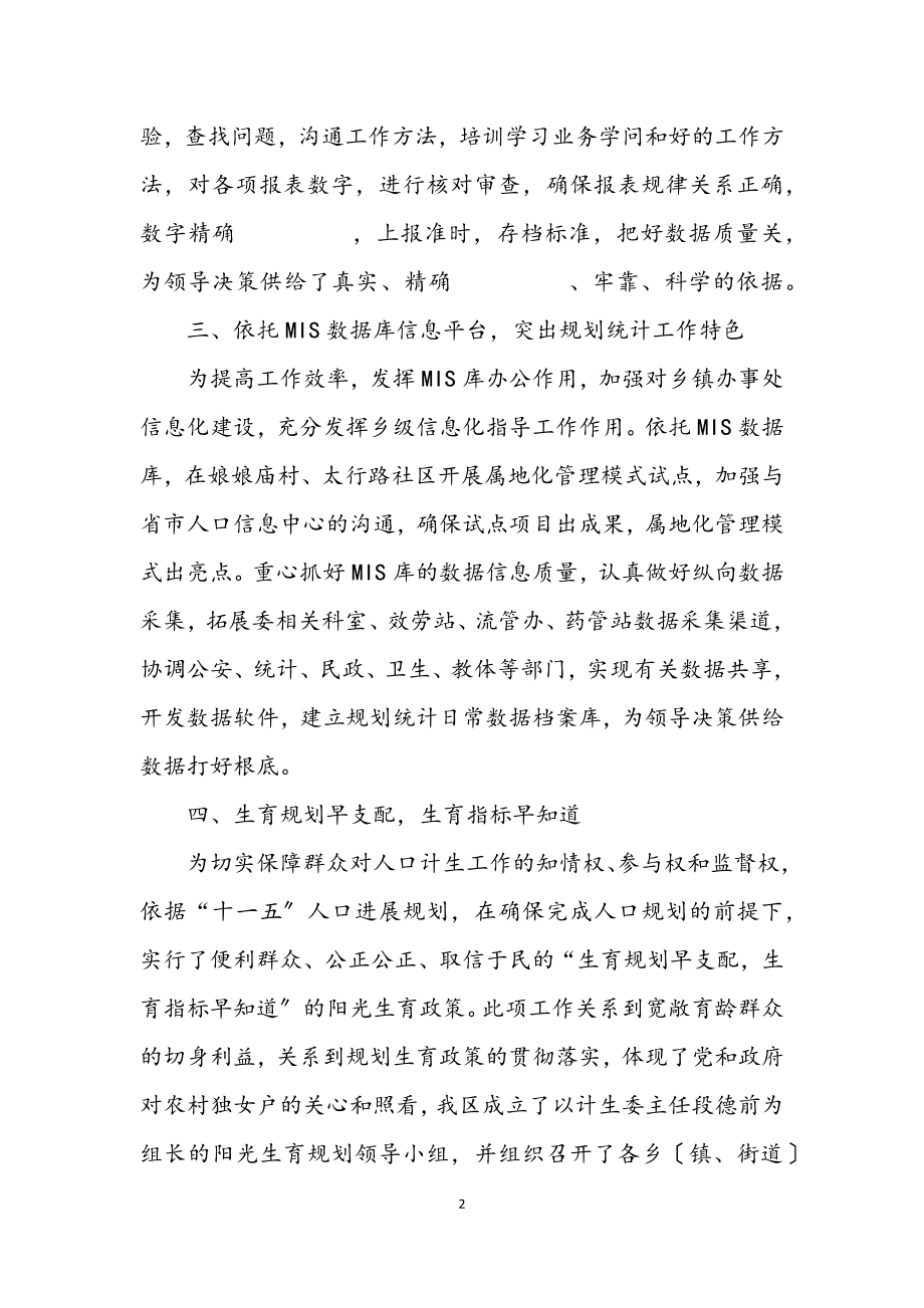 2023年计生委发展规划科半年工作总结.docx_第2页