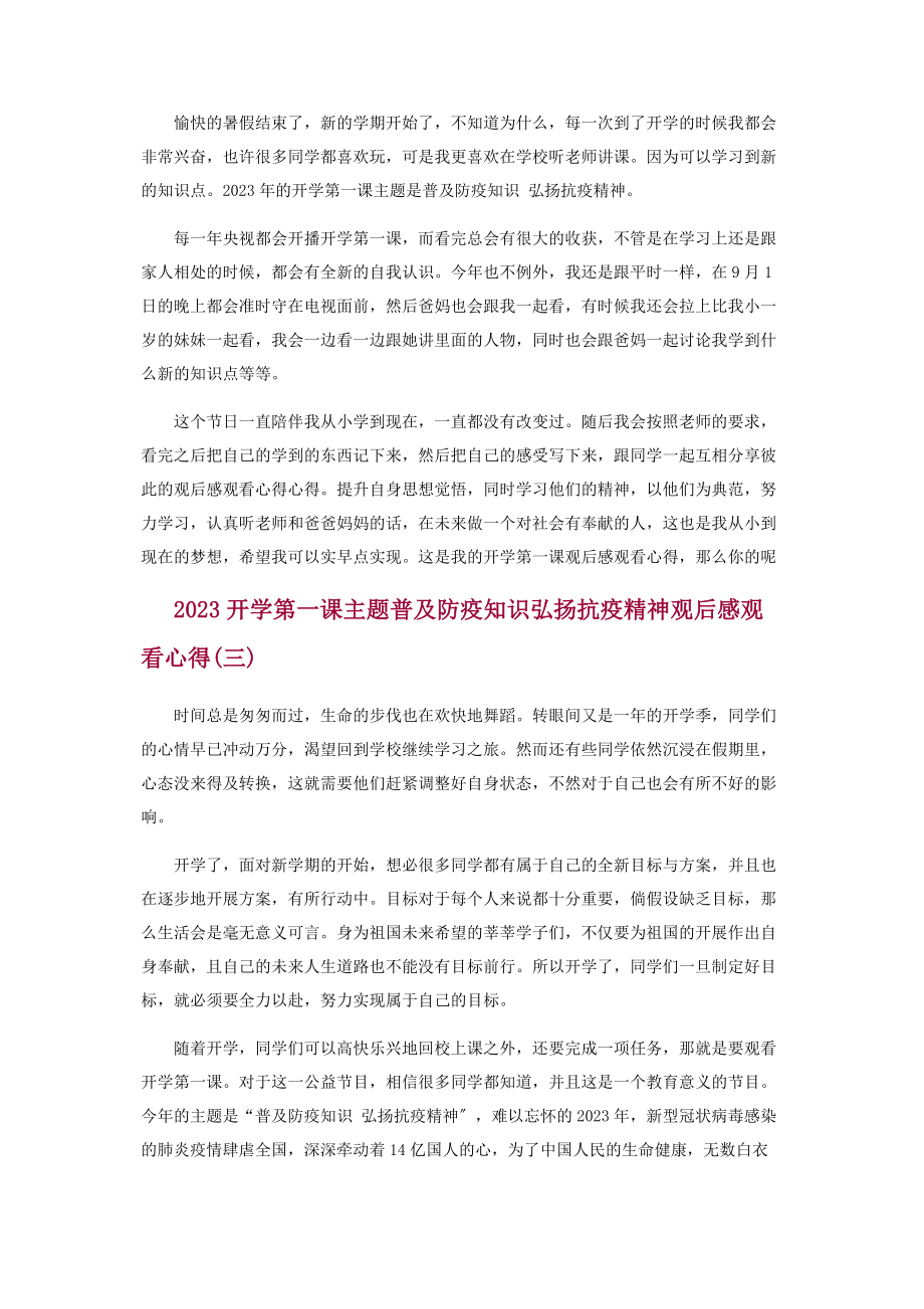 2023年少强中国强开学第课弘扬抗疫精神观后感.docx_第2页