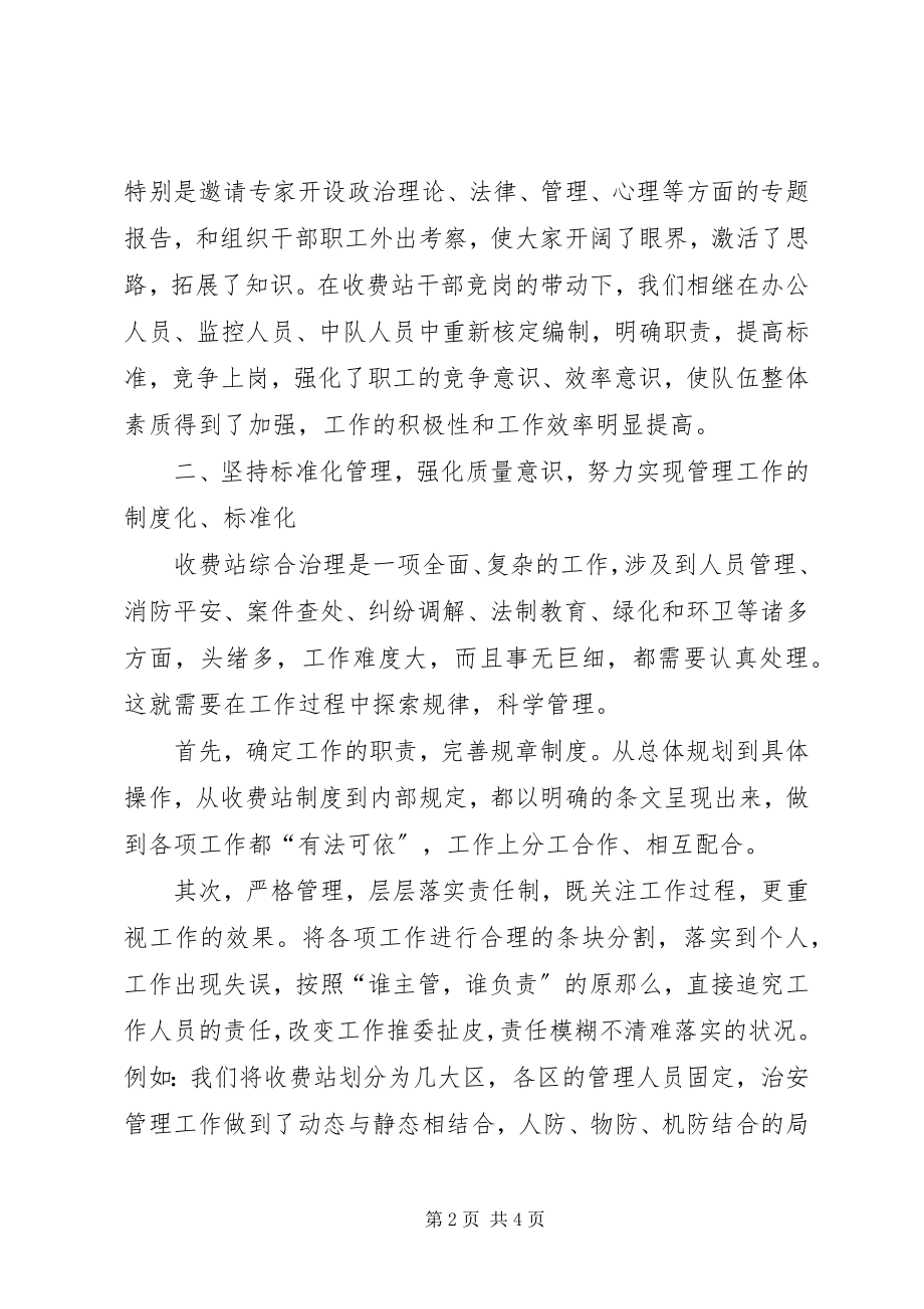 2023年开创综合治理工作的新局面ⅹⅹ收费站综合规划.docx_第2页