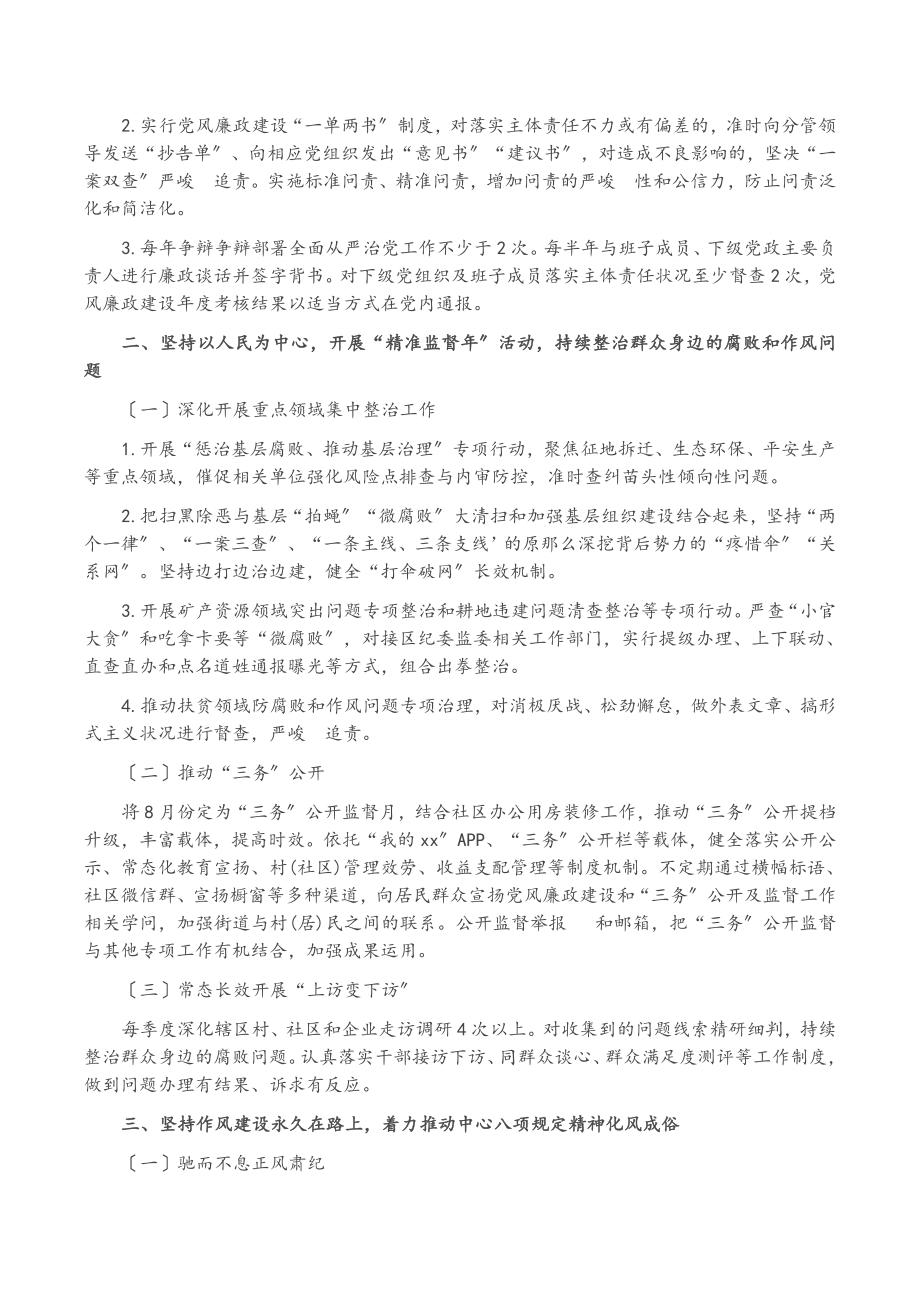 街道2023年X街道纪检监察工作要点.docx_第2页