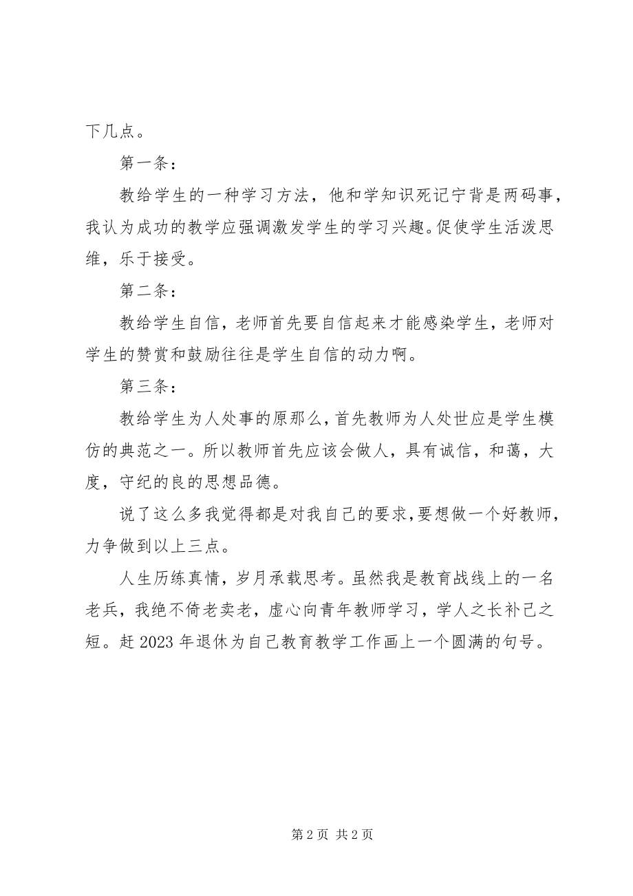 2023年《师德师风》学习心得体会范文.docx_第2页