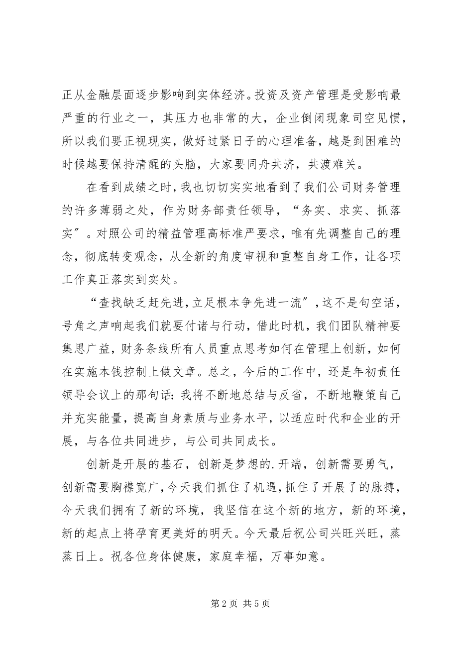 2023年公司成立大会发言稿.docx_第2页