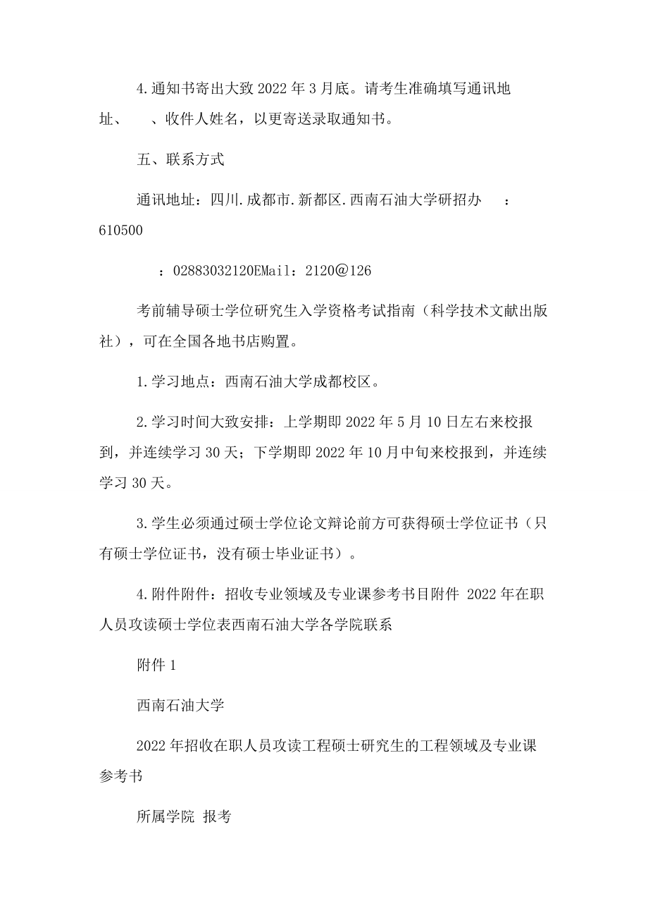 2023年西南石油大学荐.docx_第3页