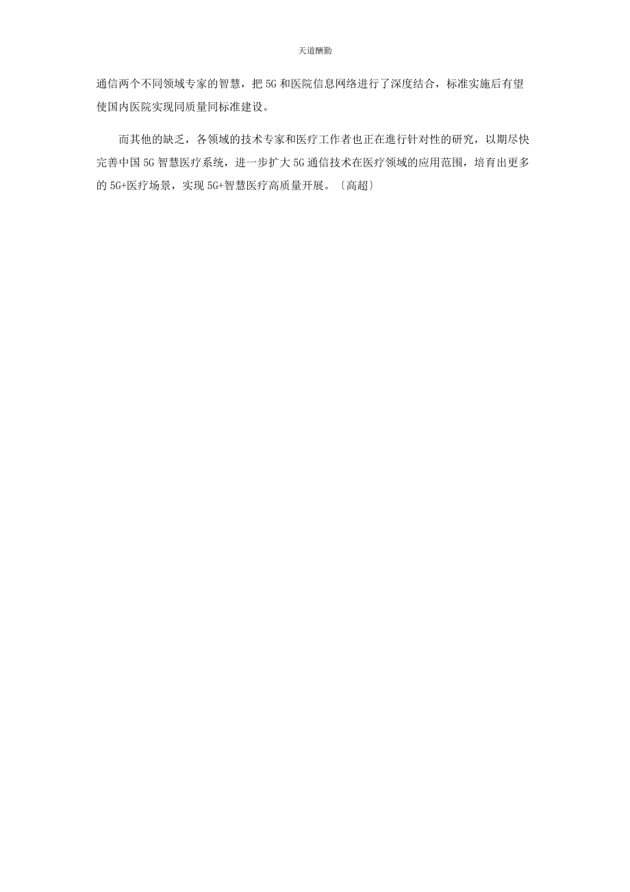 2023年2G智慧医疗缺什么补什么.docx_第2页