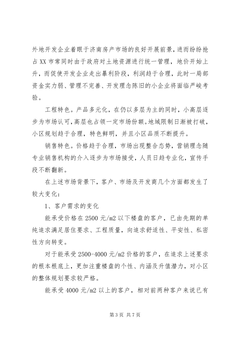 2023年项目策划书参考.docx_第3页