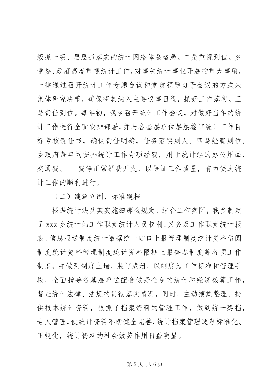 2023年统计工作汇报材料.docx_第2页