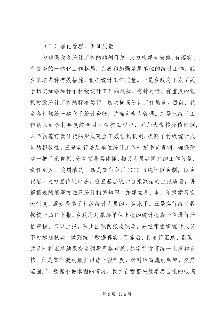 2023年统计工作汇报材料.docx_第3页