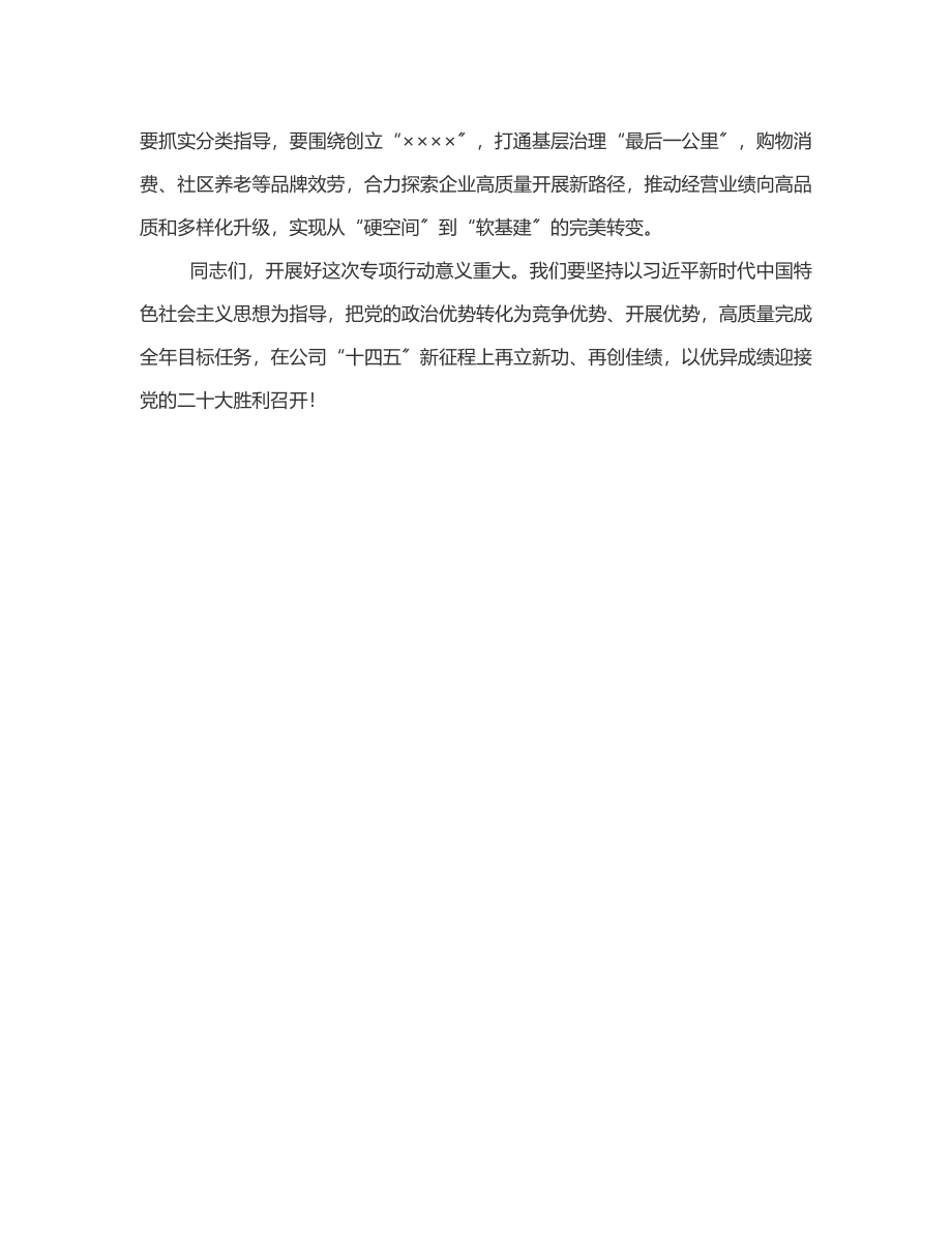 在公司“破冰攻坚”专项行动动员会上的讲话范文.docx_第3页