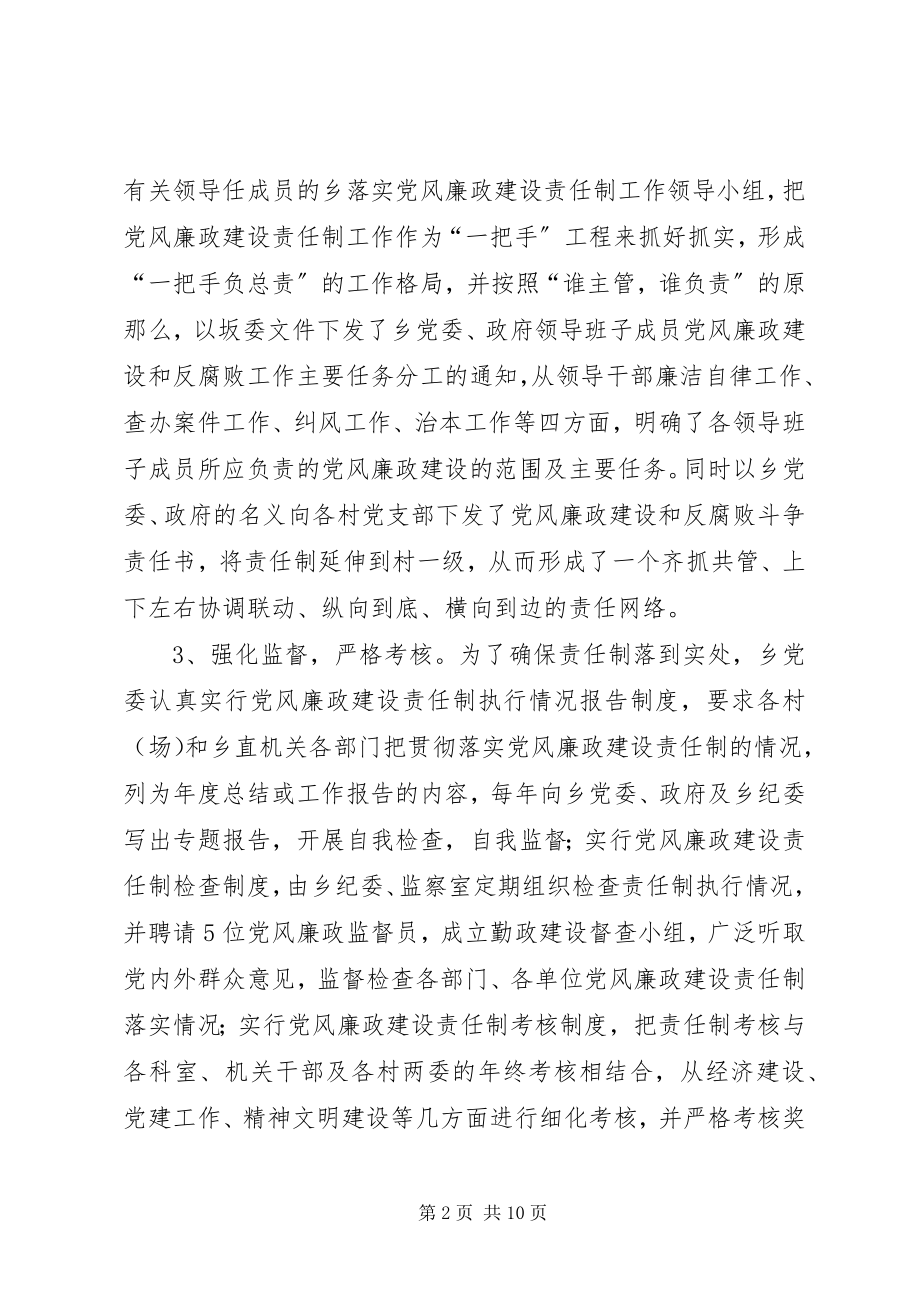 2023年乡镇落实党风廉政建设责任制工作汇报.docx_第2页