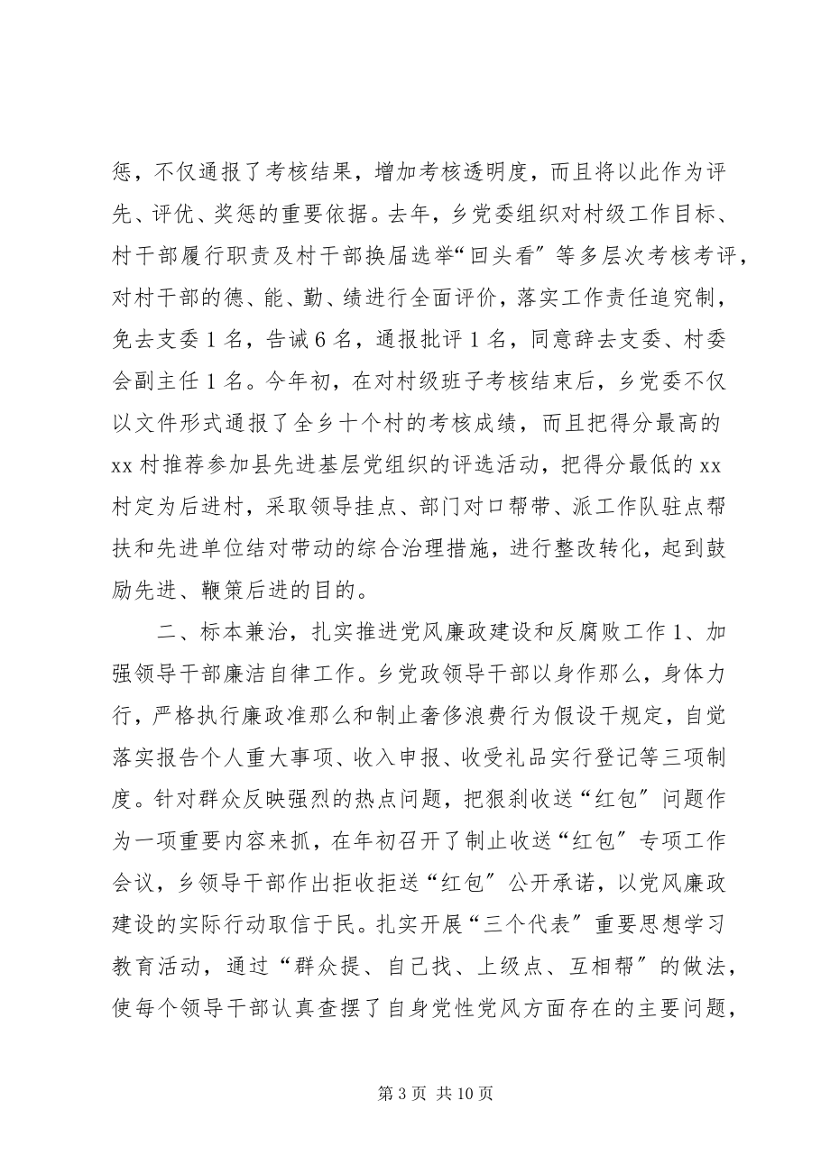 2023年乡镇落实党风廉政建设责任制工作汇报.docx_第3页