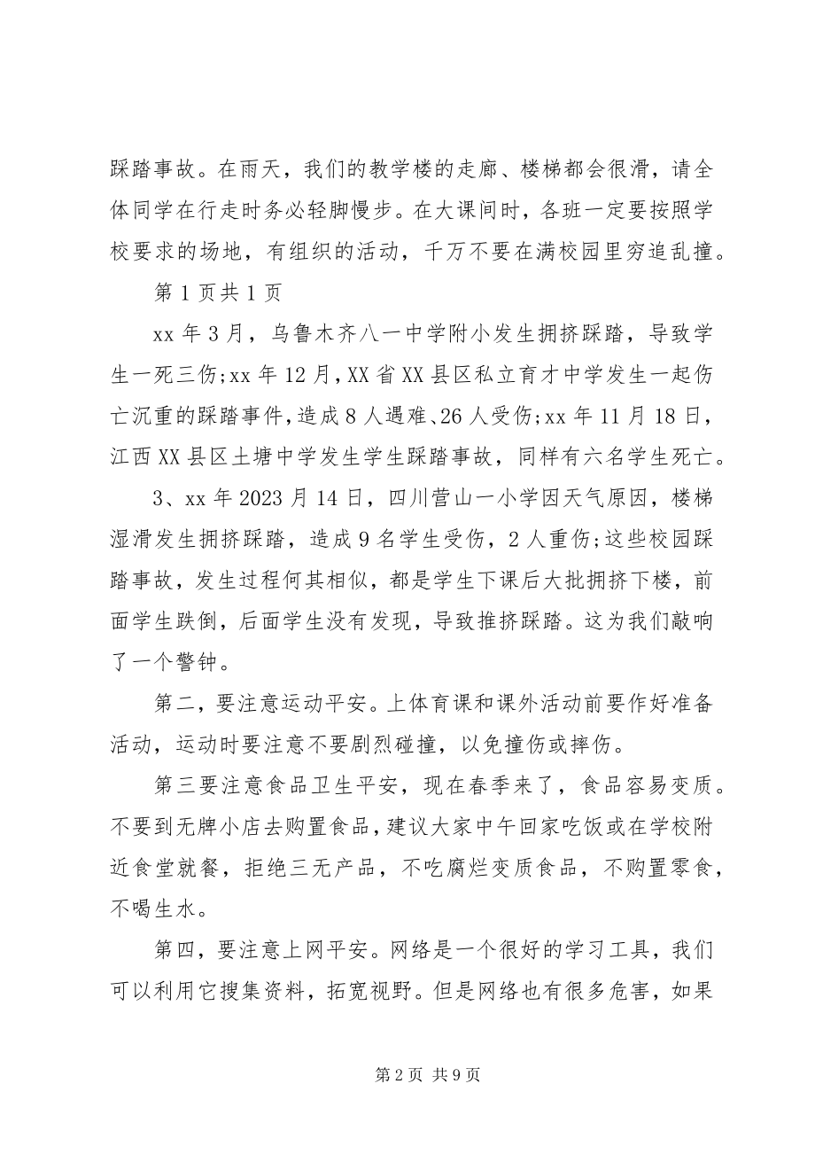 2023年安全主题演讲稿4篇新编.docx_第2页