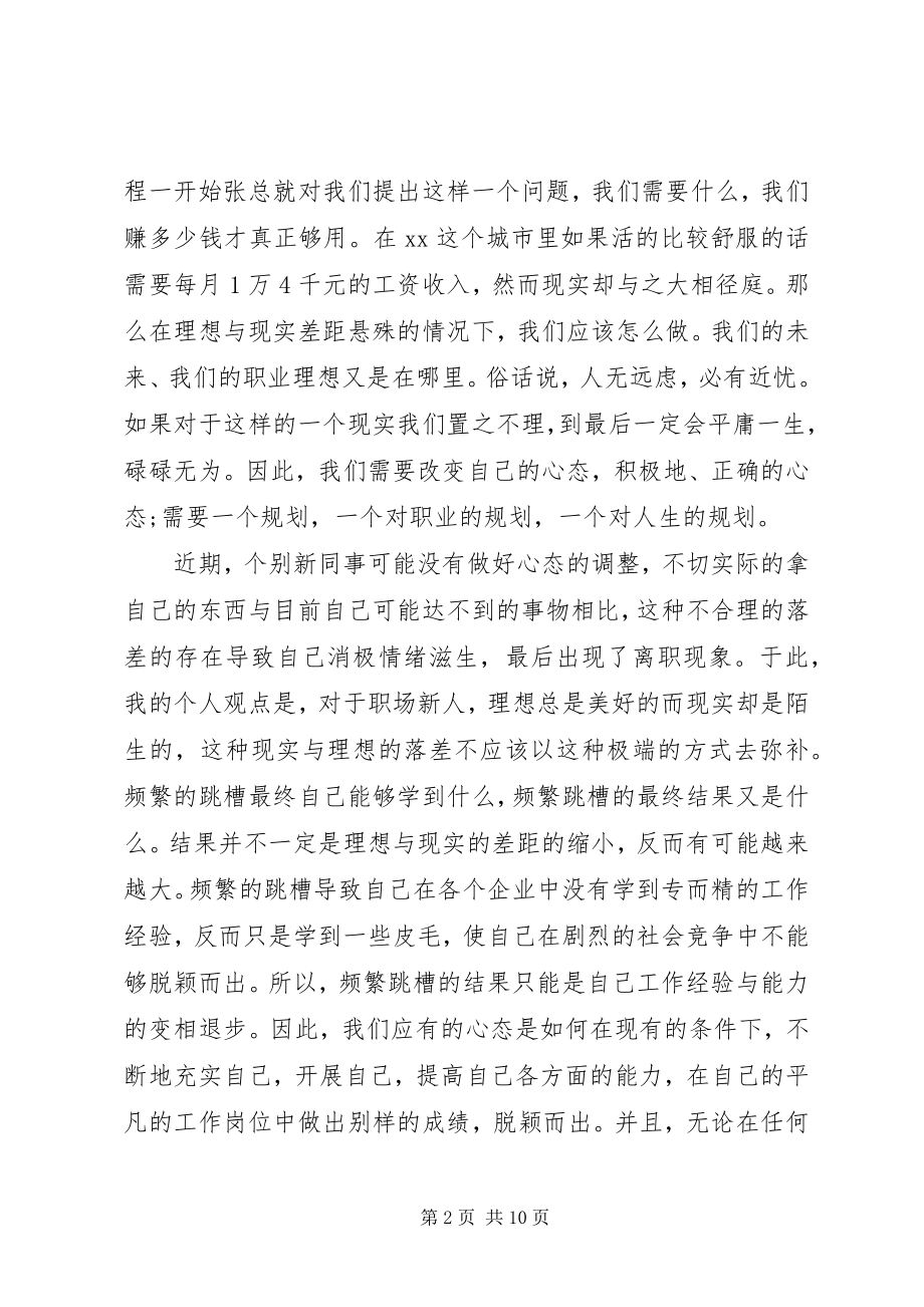 2023年新入职培训总结.docx_第2页