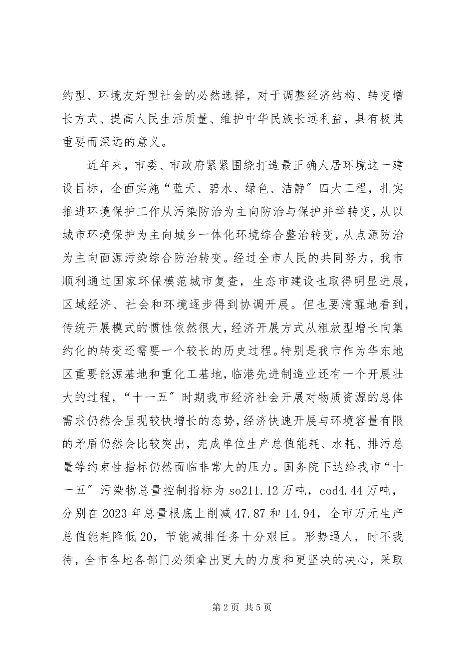 2023年推进节能减排工作共建生态美好蓝图.docx_第2页