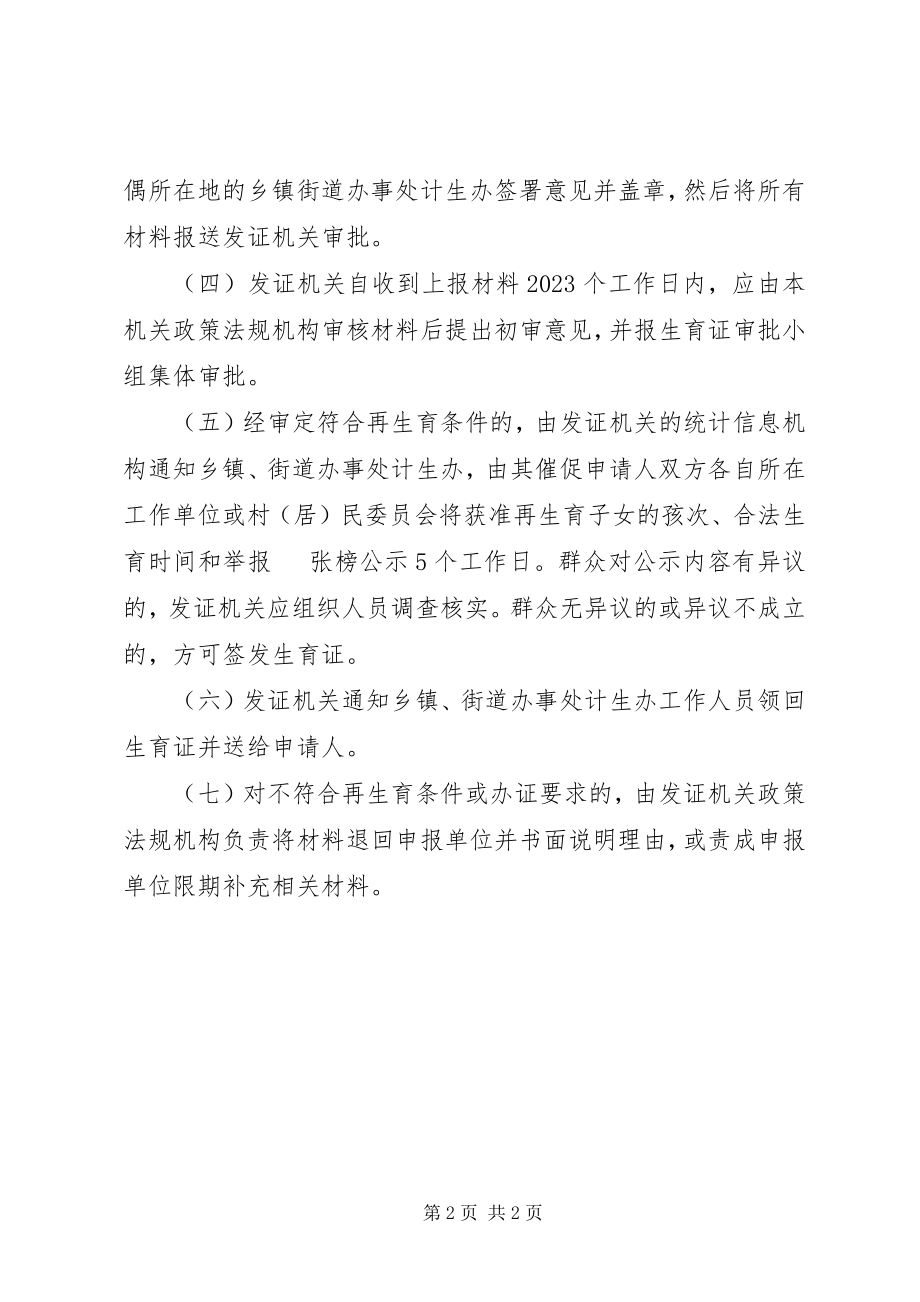 2023年办理二孩准生证需要的材料要求新编.docx_第2页