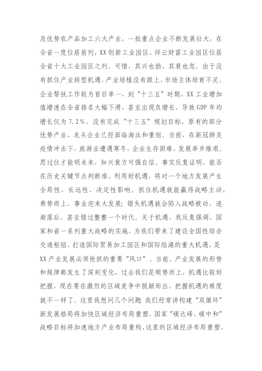 在全州“XX之问”大讨论活动动员会上的讲话.docx_第3页