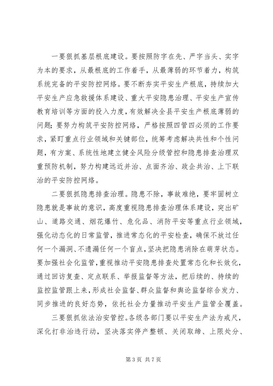 2023年在中秋国庆两节期间全县安全生产工作会议上的致辞材料.docx_第3页