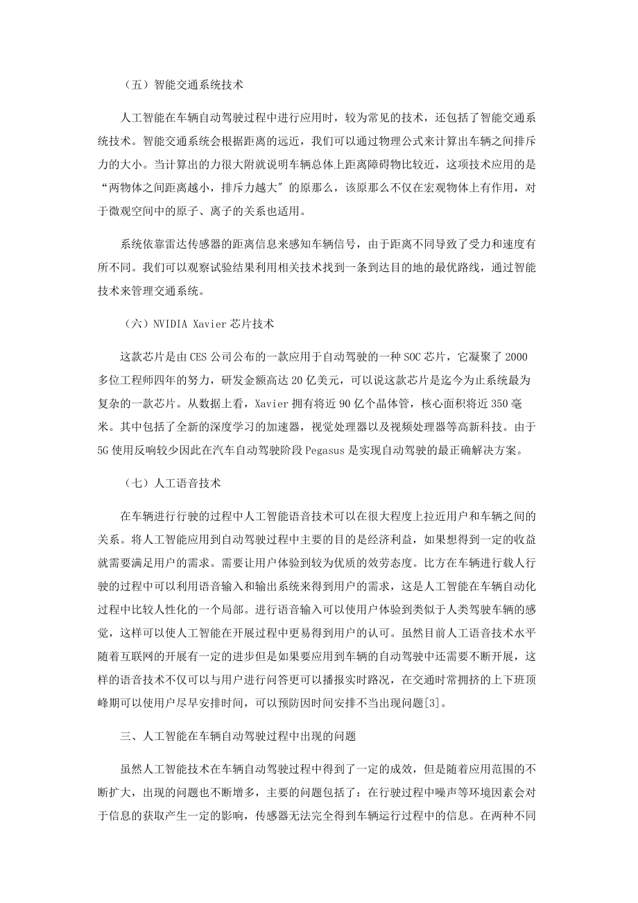 2023年人工智能在车辆自动驾驶中的应用.docx_第3页