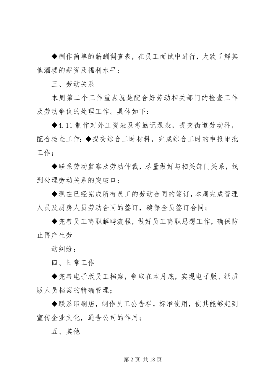 2023年人事周工作计划全文5篇.docx_第2页