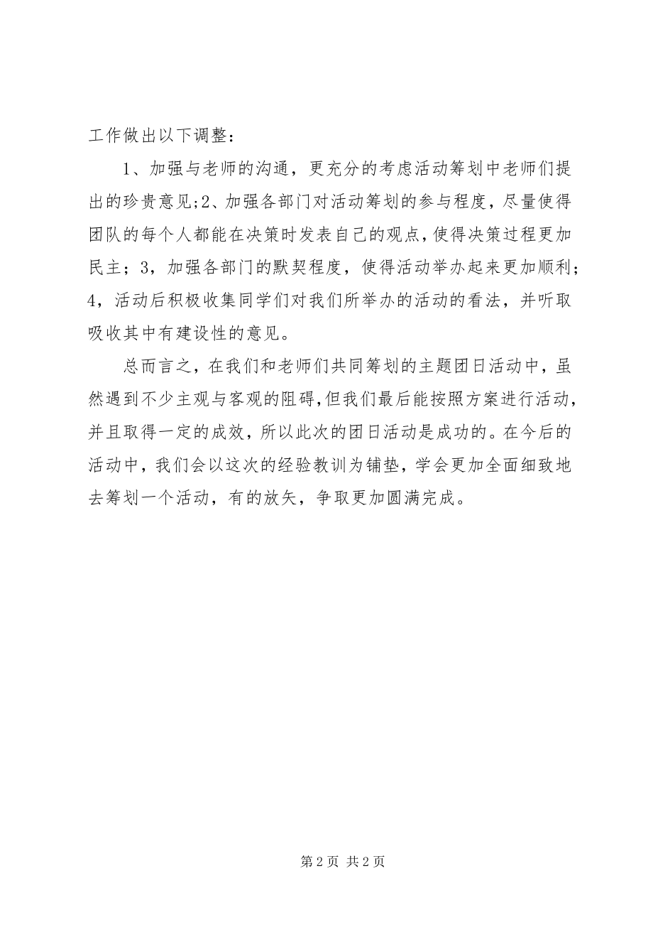 2023年团总支团日活动工作总结.docx_第2页