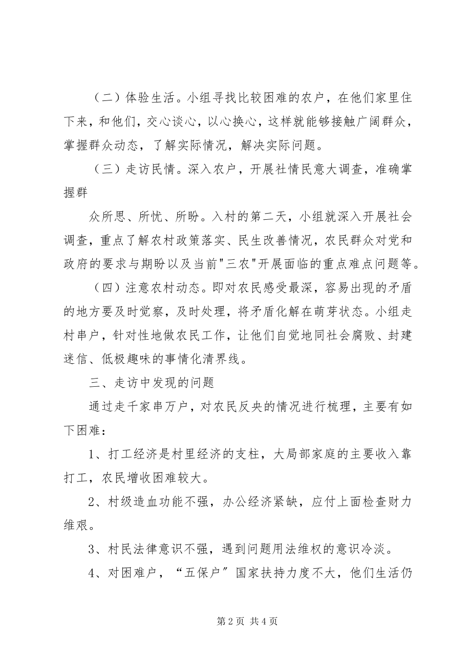 2023年三万活动进村入户的一点思考篇.docx_第2页