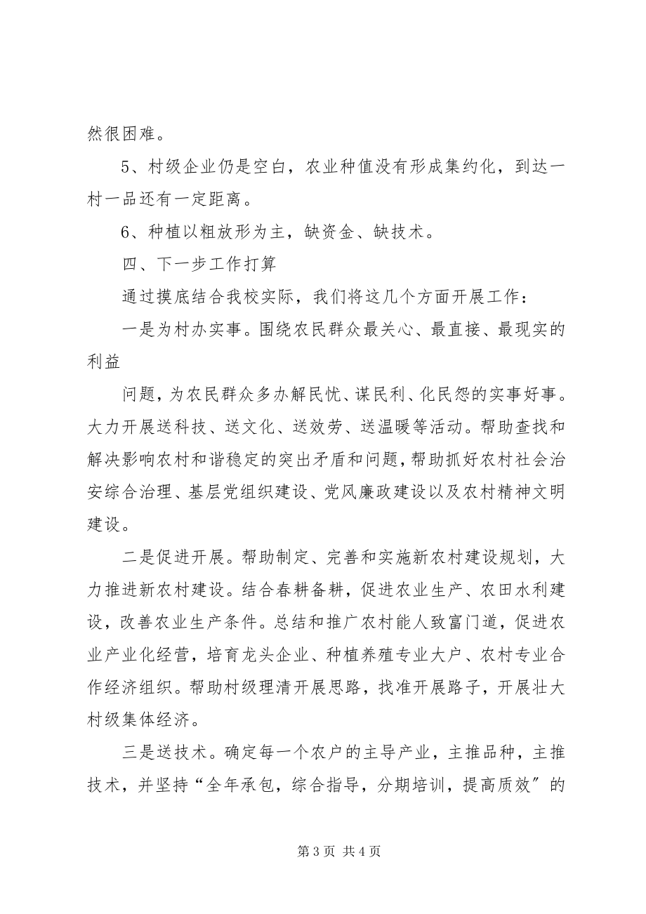 2023年三万活动进村入户的一点思考篇.docx_第3页