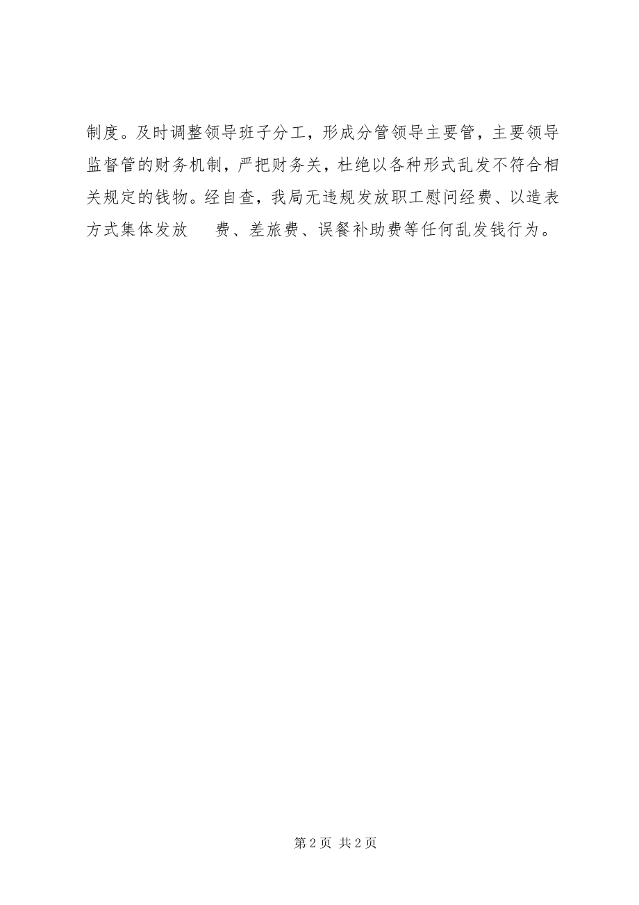 2023年乱发钱问题自查工作总结.docx_第2页