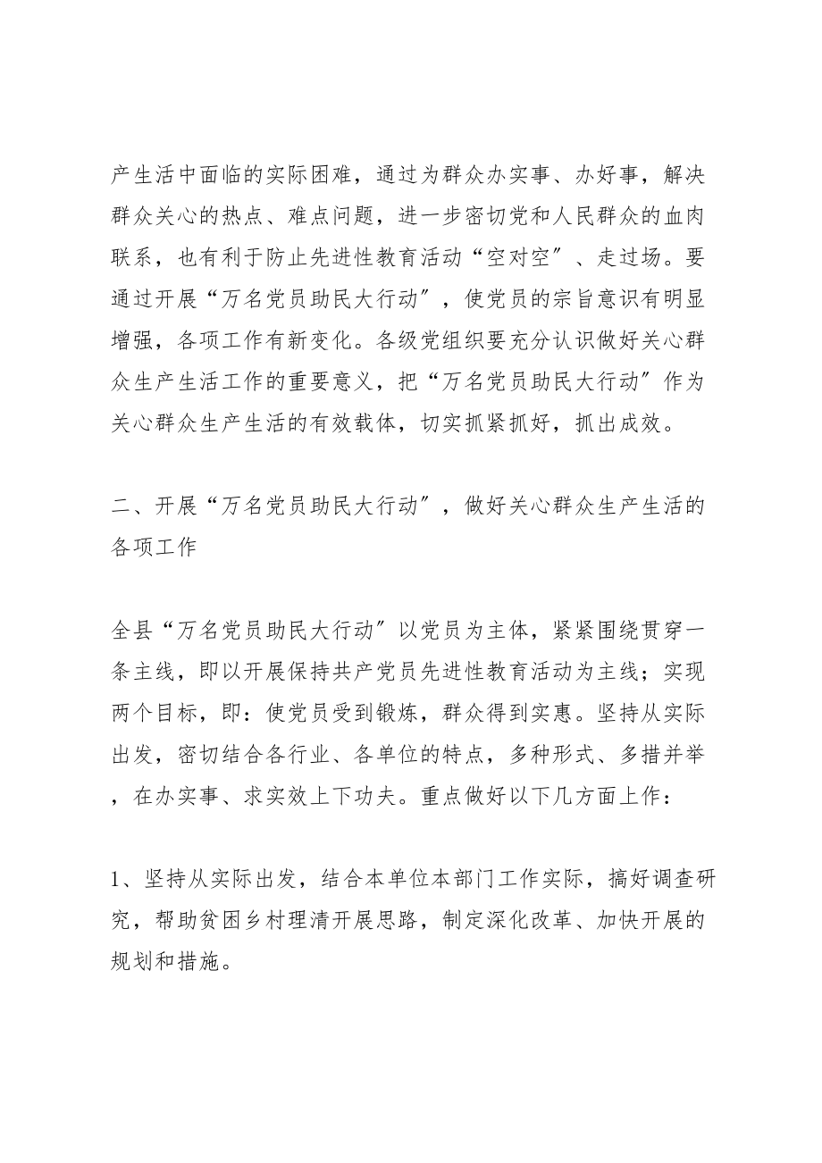 2023年深入开展万名党员助民大行动活动实施方案.doc_第2页