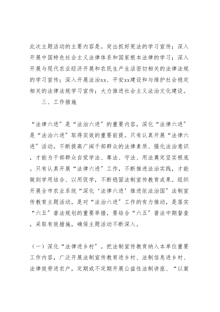 2023年法制宣传教育主题活动方案 .doc_第2页