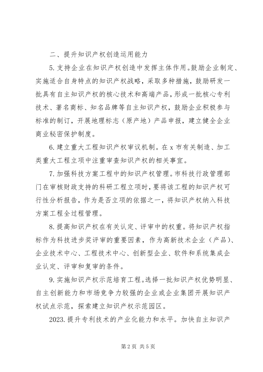 2023年科技计划知识产权管理意见.docx_第2页