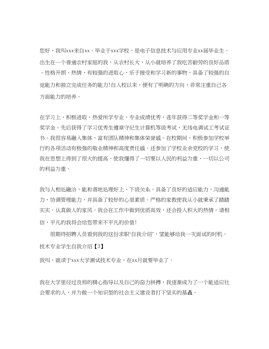 2023年技术专业学生毕业自我介绍.docx_第2页