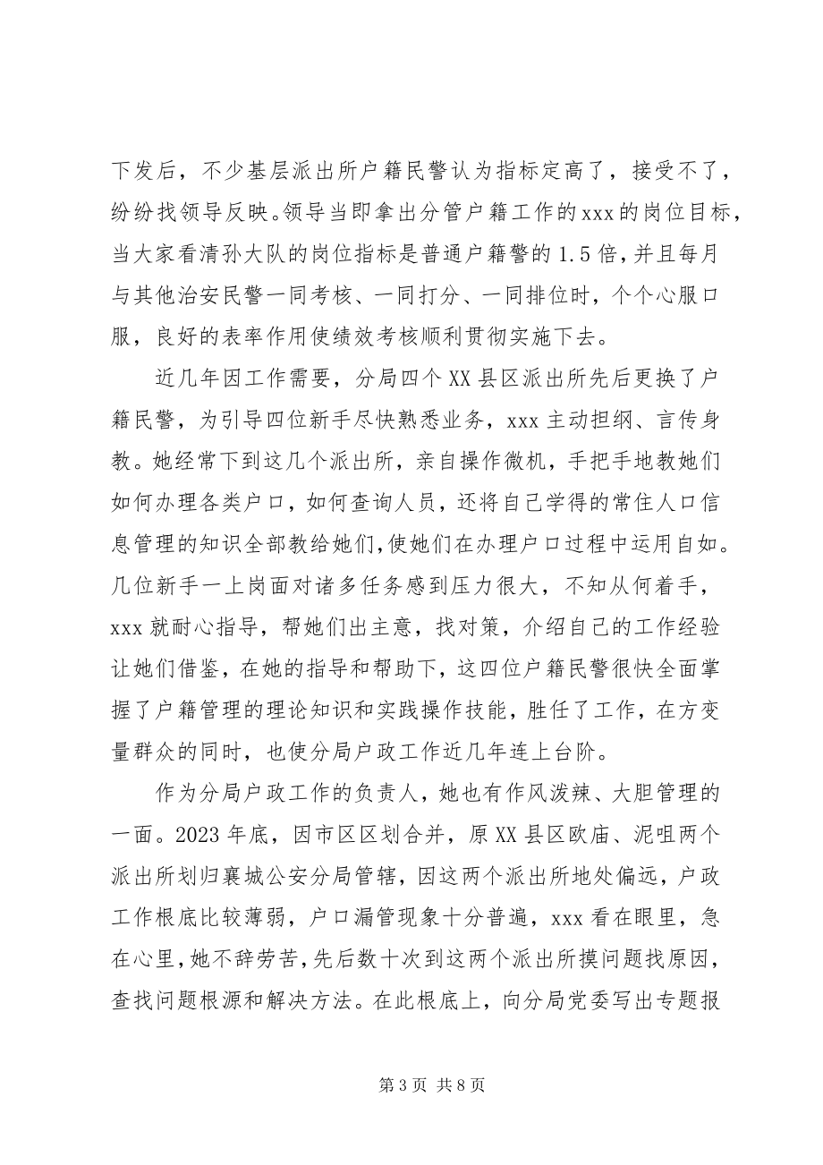 2023年公安分局优秀党务工作者先进事迹材料.docx_第3页