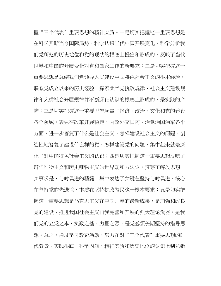 2023年保持共产党员先进性教育活动学习心得.docx_第2页