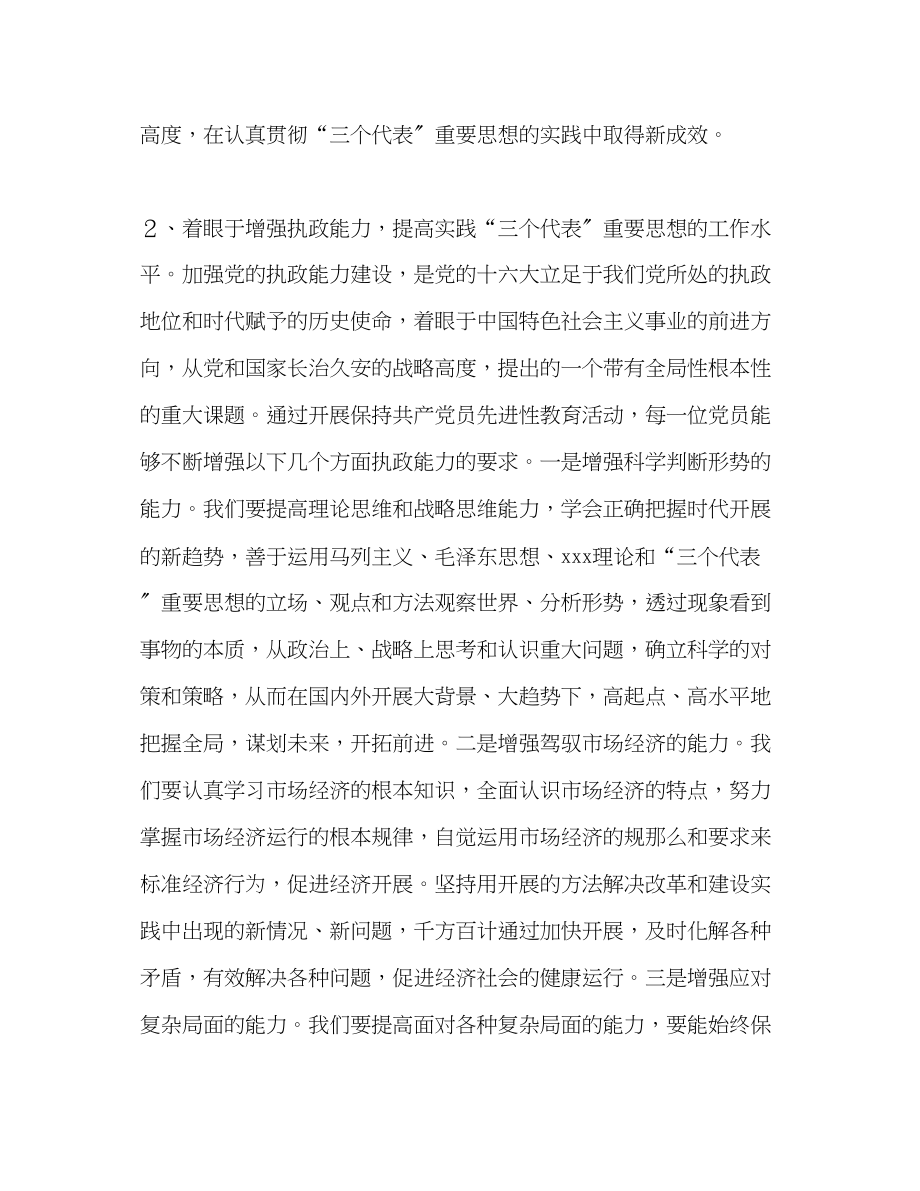 2023年保持共产党员先进性教育活动学习心得.docx_第3页