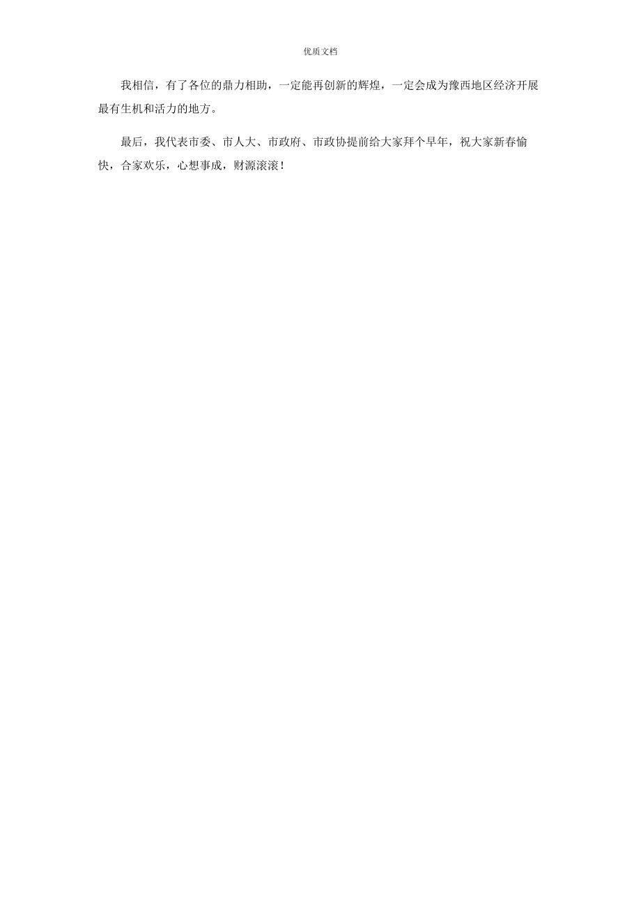 2023年外地客商迎新春座谈会主持词交流座谈会主持词.docx_第2页