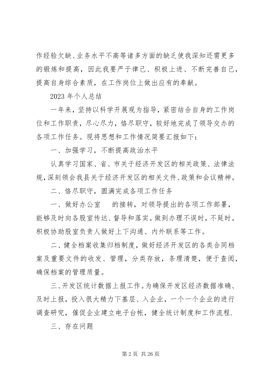 2023年工业园区个人工作总结.docx_第2页