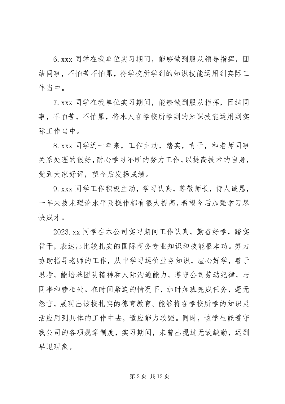 2023年实践锻炼单位鉴定意见.docx_第2页