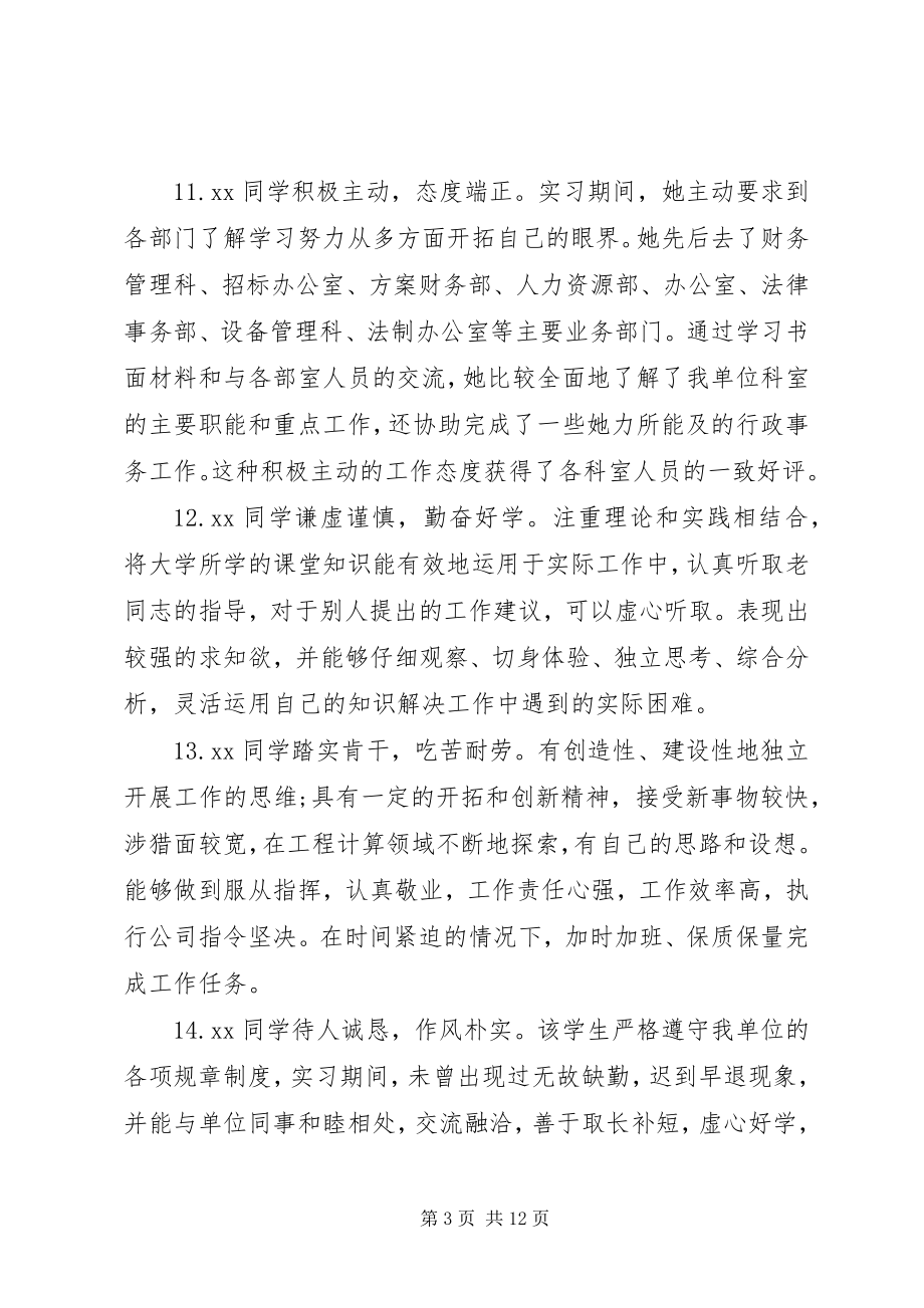 2023年实践锻炼单位鉴定意见.docx_第3页