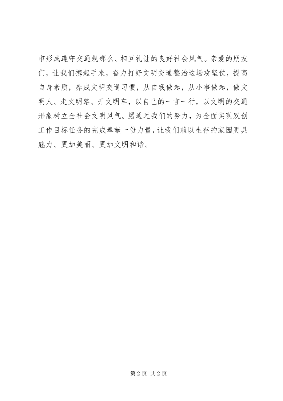 2023年全市文明交通倡议书.docx_第2页