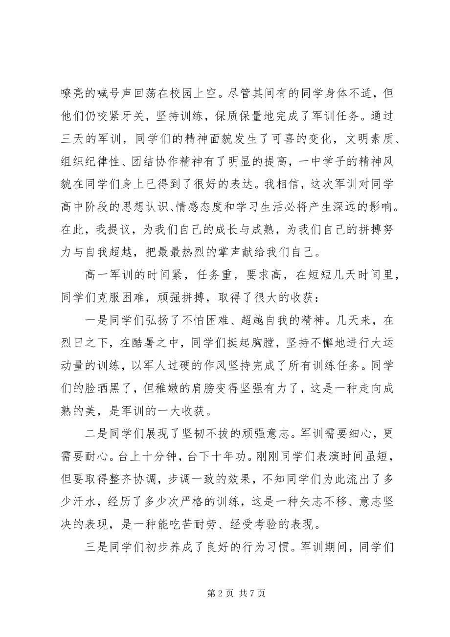 2023年军训会操大会闭幕式致辞.docx_第2页